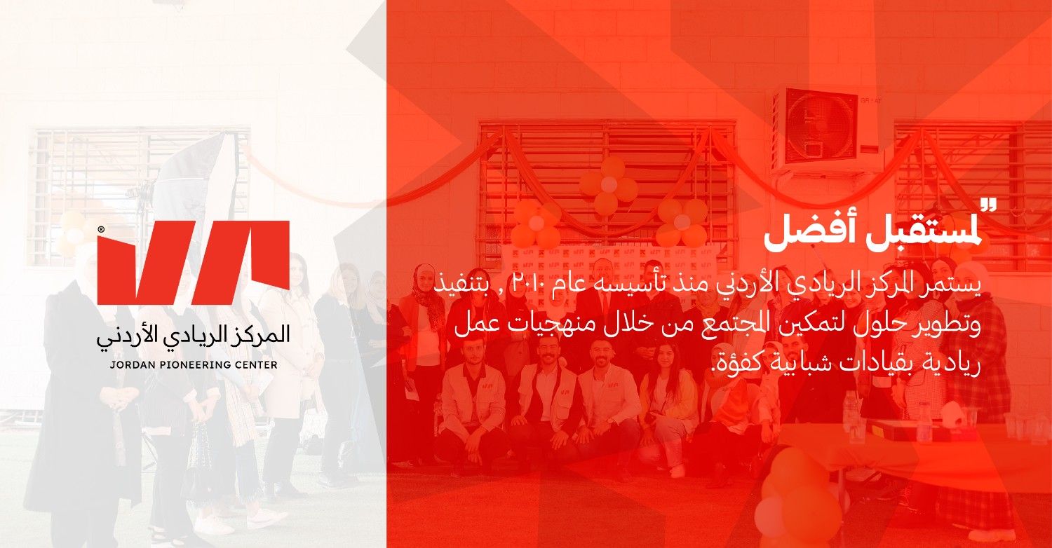 المركز الريادي الاردني